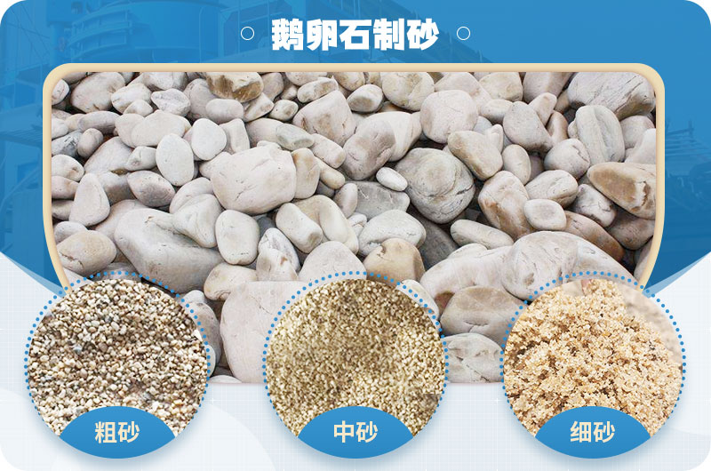 河卵石破碎了可以當(dāng)砂用嗎？好用的制砂設(shè)備推薦