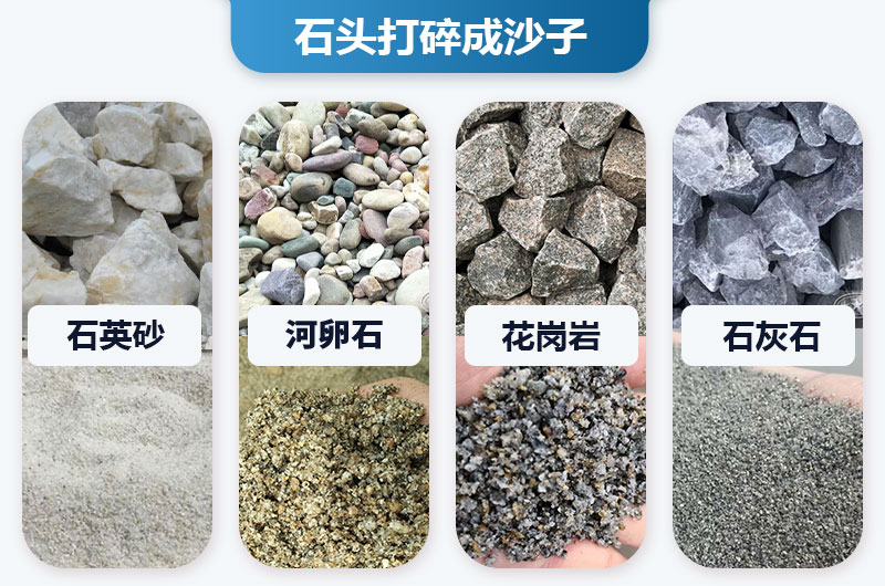 石頭打碎了可以當(dāng)沙子用嗎？石頭打成沙子的機(jī)器多少錢一臺(tái)？