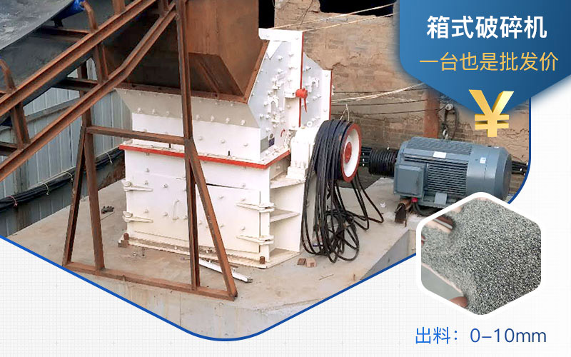箱式破碎機工作現(xiàn)場實拍圖