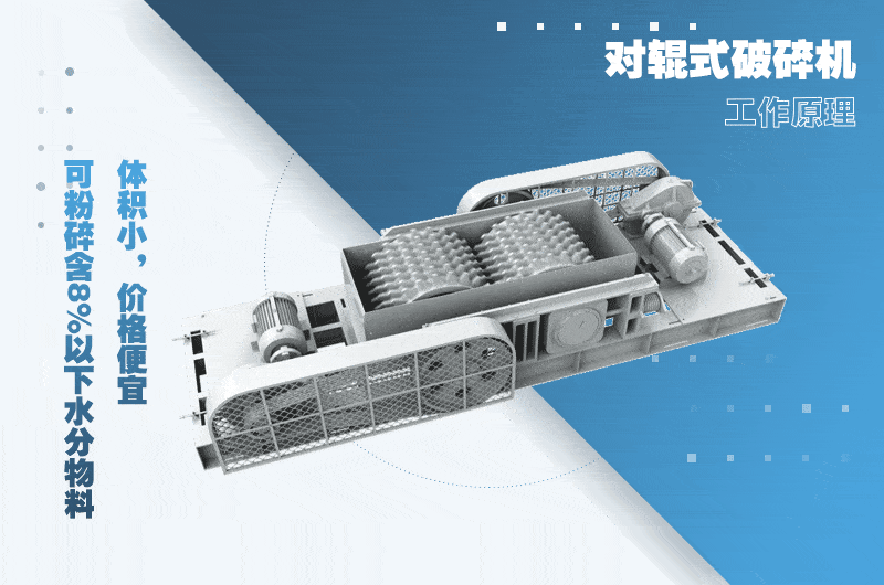 對輥式破碎機作業(yè)演示圖