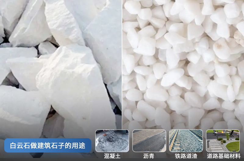 白云石可以做建筑石子嗎？用什么打石機(jī)？