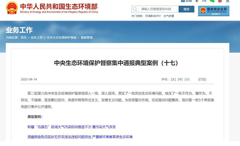環(huán)保督察案例通報