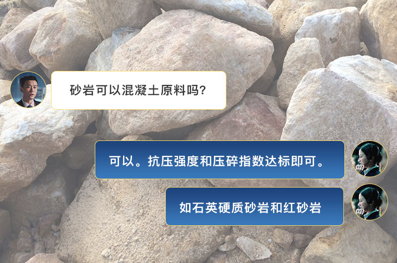 砂巖可以制砂嗎