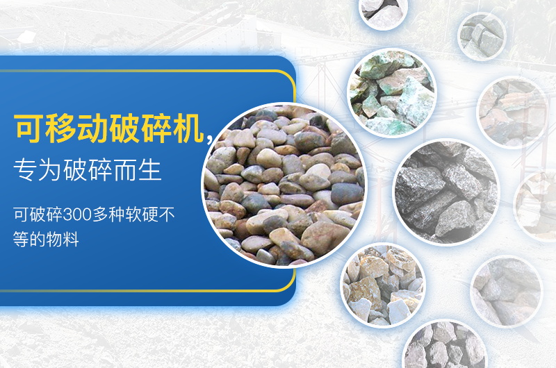 移動制砂機(jī)一體式-便攜式作業(yè)，高產(chǎn)、環(huán)保、智能三合一