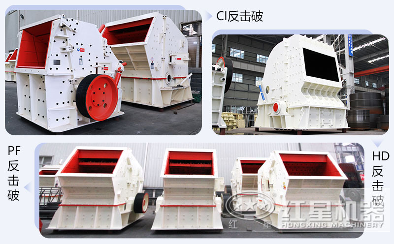 反擊式破碎機(jī)