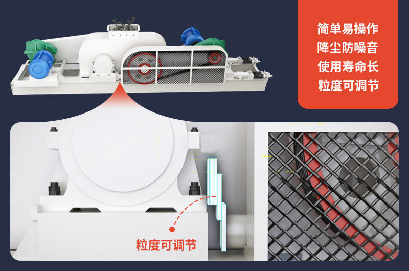 輥式破碎機優(yōu)勢