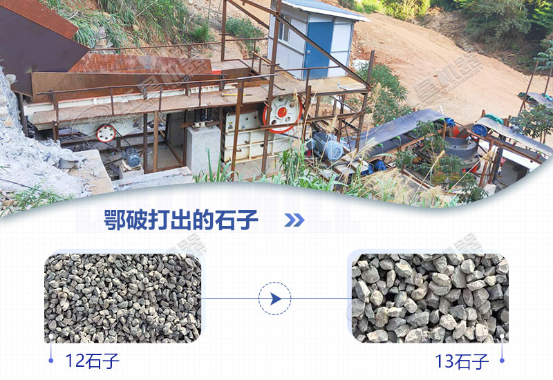 鄂破打出的石子能用嗎？打1213石子要多大的鄂破？
