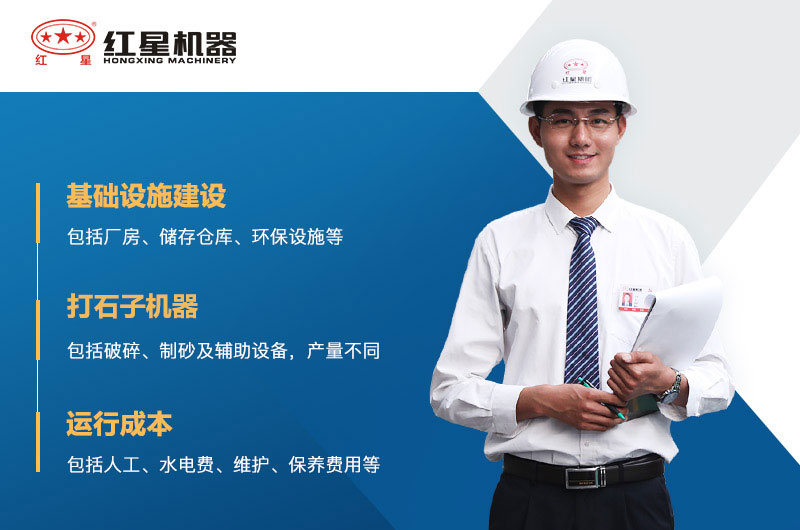 打石子的成本高嗎？打石子機(jī)器多少錢(qián)一套？