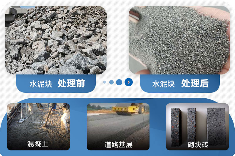 水泥塊加工的石子怎么樣？用什么機(jī)器好？