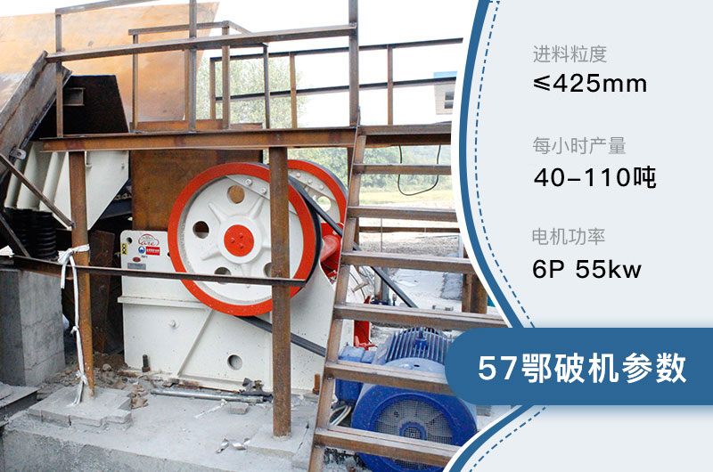57鄂破每小時(shí)產(chǎn)量多少？有多重？