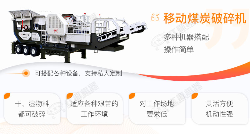 移動破煤機的優(yōu)點