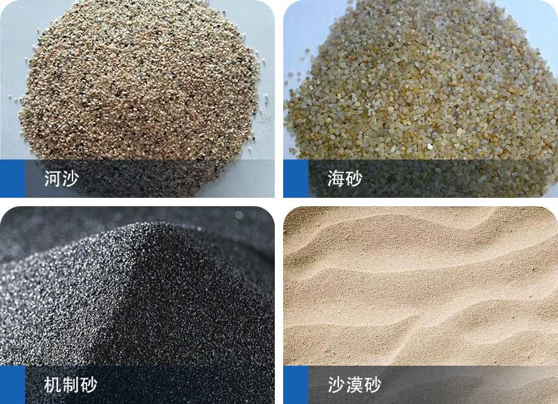 河沙、機制砂、海砂、沙漠砂有何區(qū)別？哪種更適合做建筑用砂？